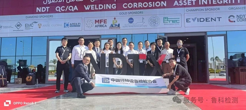 慶祝“更 安全、可持續的能源與工業未來的中東及非洲無損檢測會議(NDT Expo)”盛大開幕！